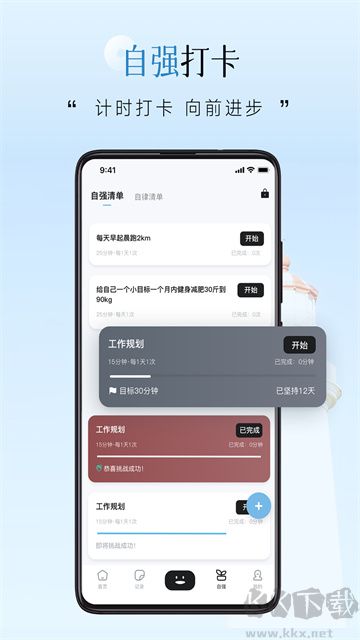 自律自强软件