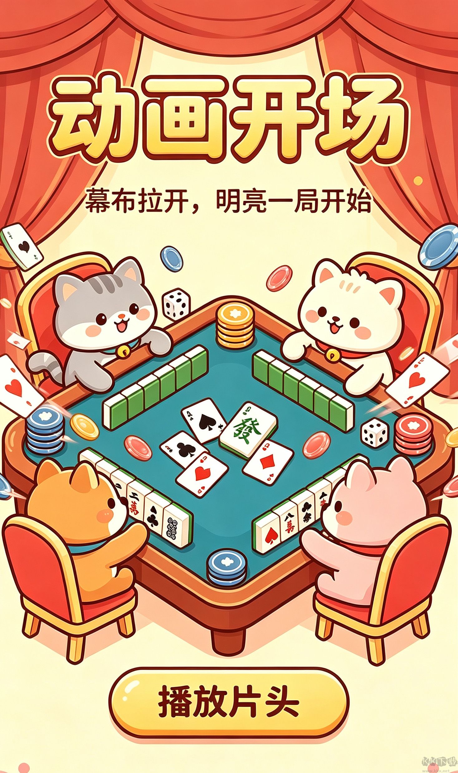 同花棋牌