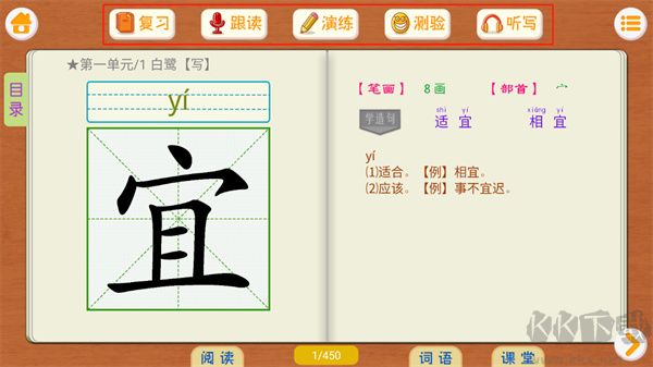 小学语文识字app