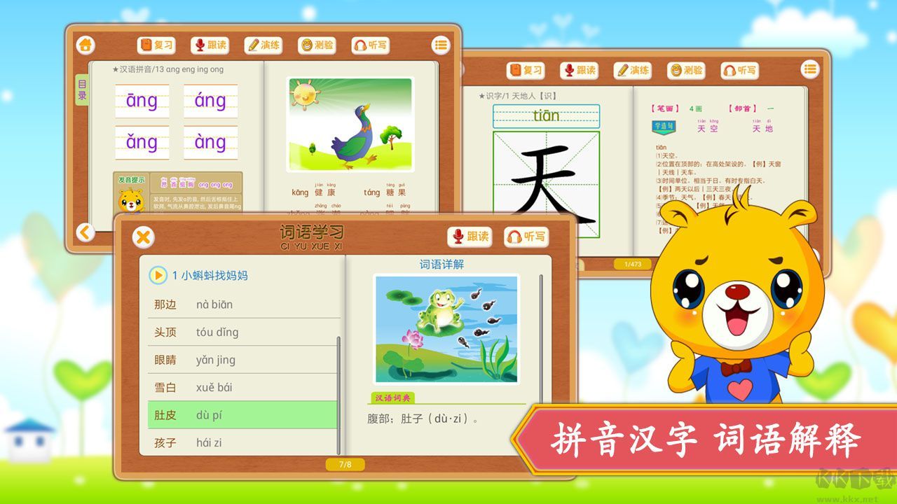 小学语文识字app