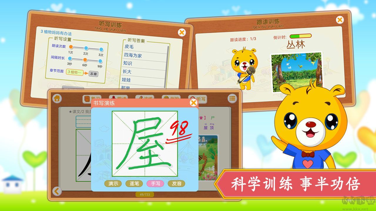 小学语文识字app