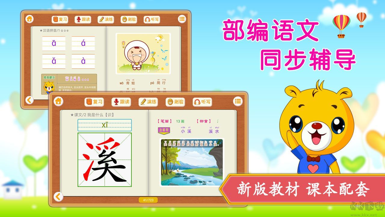 小学语文识字app