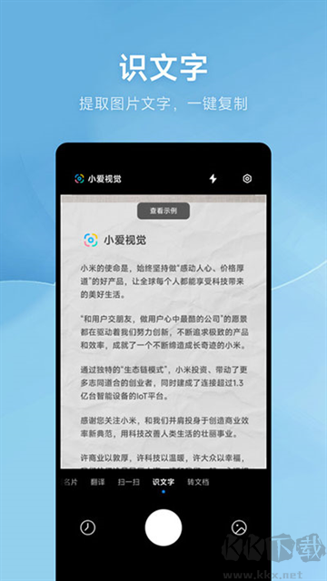 小米AI扫描软件