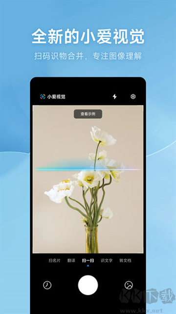 小米AI扫描软件
