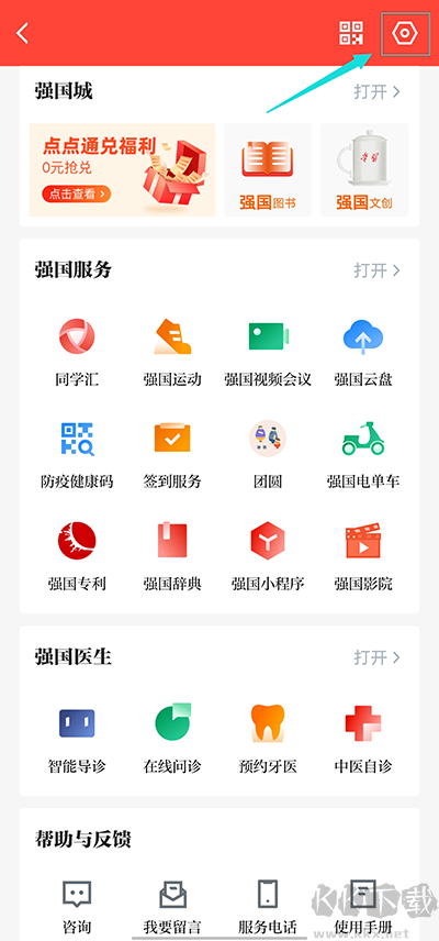 学习强国最新版