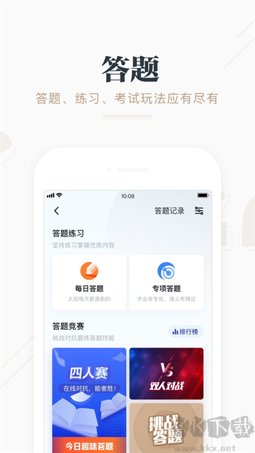 学习强国最新版