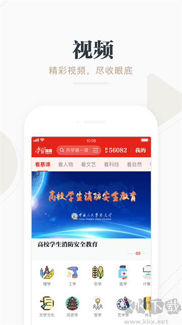 学习强国最新版