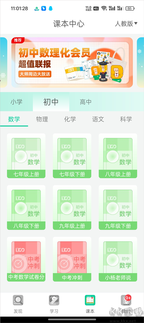 物理大师App免费版