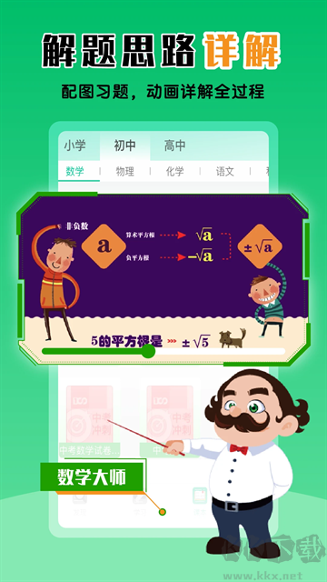 物理大师App免费版