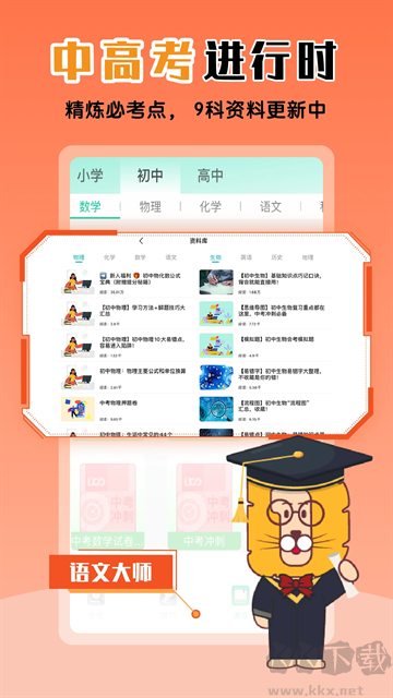 物理大师App免费版