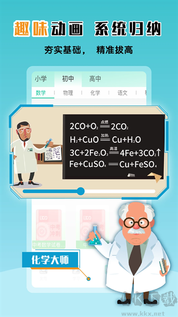物理大师App免费版