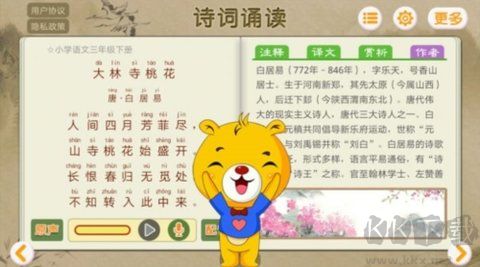 诗词诵读app