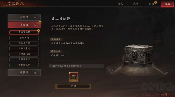 侠落百花杀尽电脑版