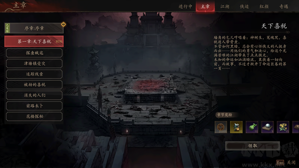侠落百花杀尽电脑版