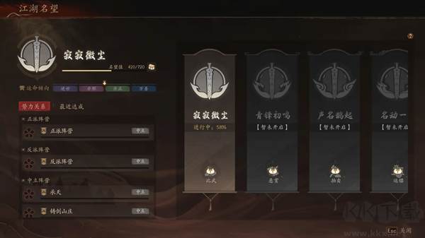 侠落百花杀尽电脑版