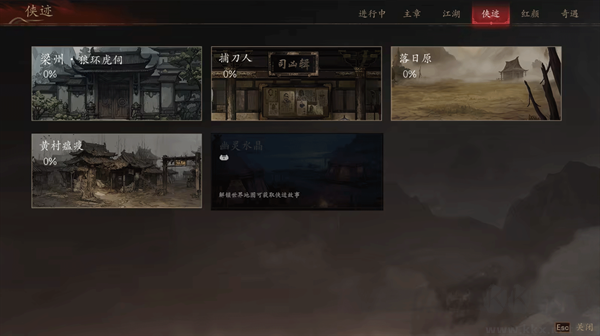 侠落百花杀尽电脑版