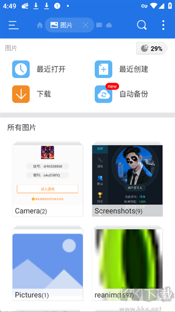ES文件浏览器app