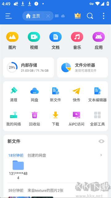 ES文件浏览器app