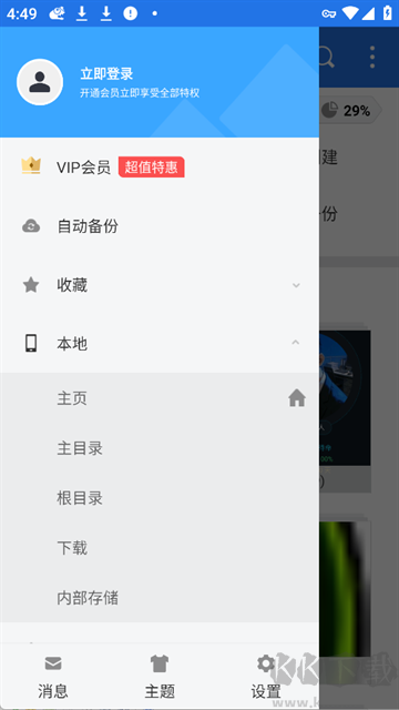ES文件浏览器app