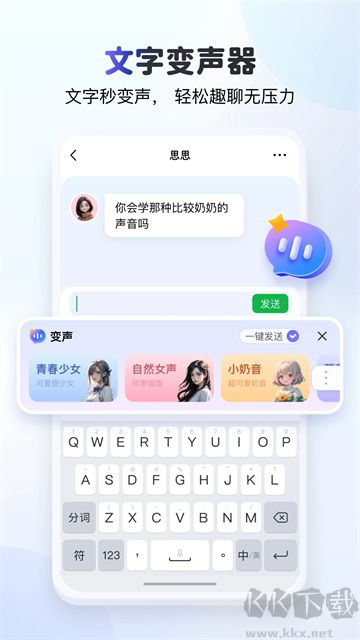 KK键盘安卓版