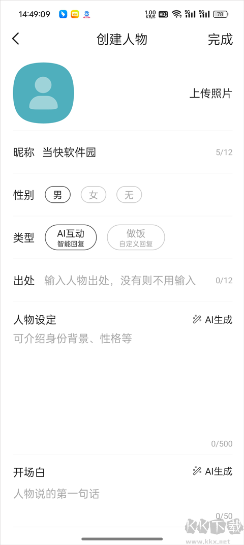 Talkmaker免费版