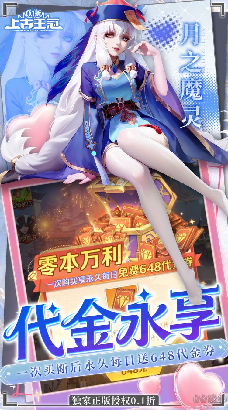 上古王冠0.1折官方版