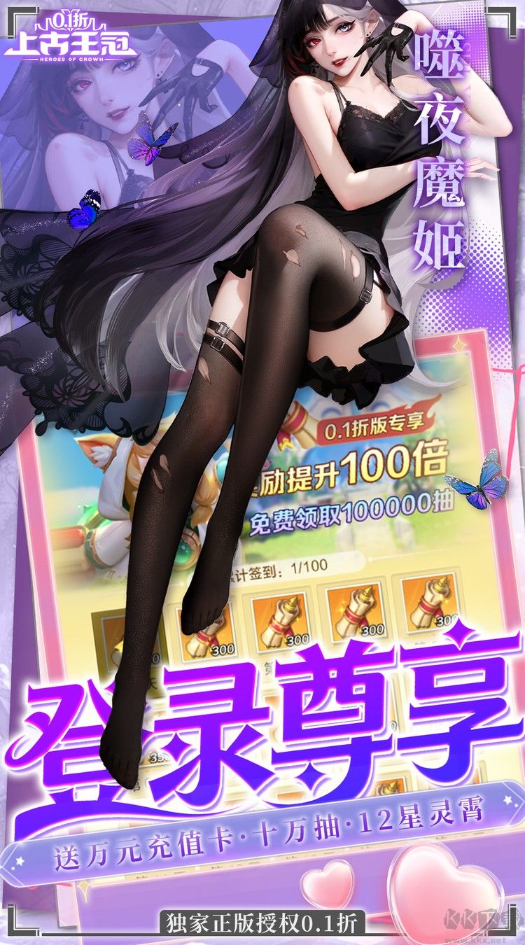 上古王冠0.1折官方版