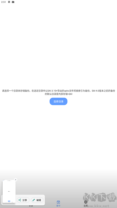 SAI安装器安卓版