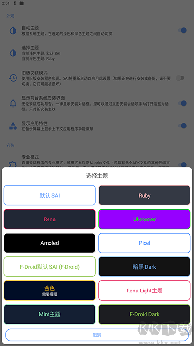 SAI安装器安卓版