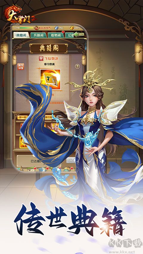 大掌门2九游版