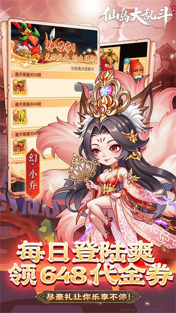 仙岛大乱斗3折免费版