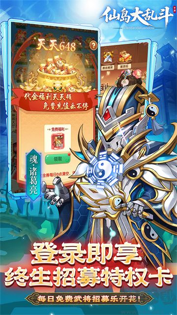仙岛大乱斗3折免费版