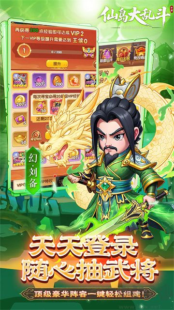 仙岛大乱斗3折免费版
