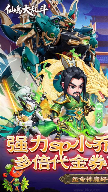 仙岛大乱斗3折免费版