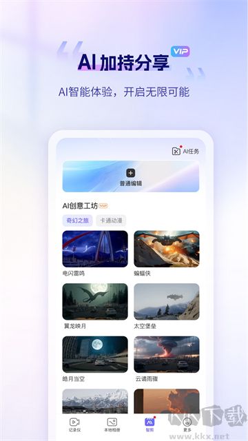 录风者安卓版