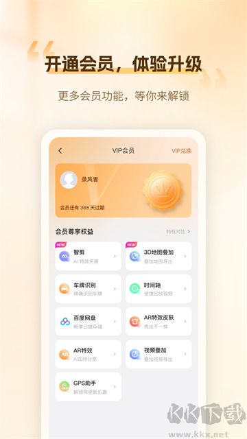 录风者安卓版