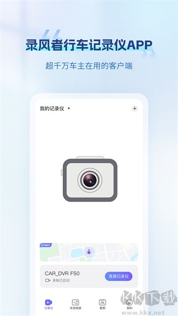 录风者安卓版