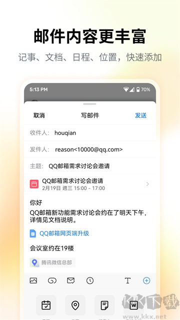 QQ邮箱安卓版
