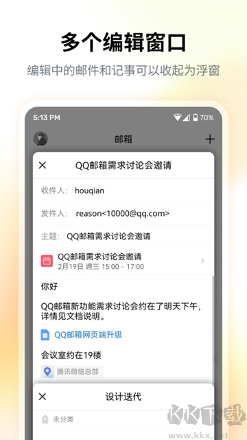 QQ邮箱安卓版