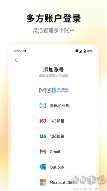 QQ邮箱安卓版