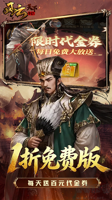 风云天下重燃1折免费版