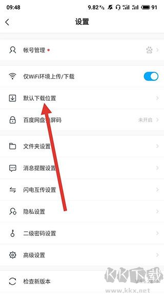 百度网盘app