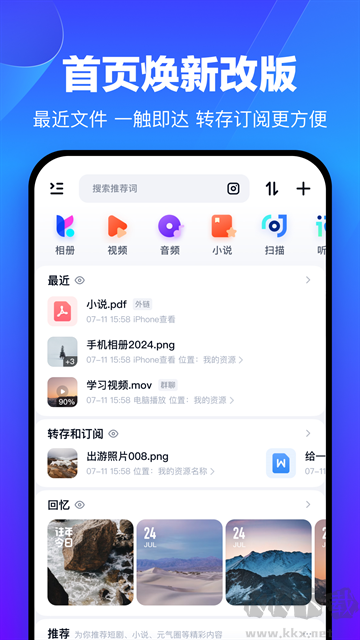 百度网盘app