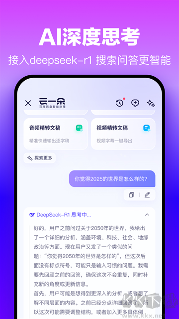 百度网盘app