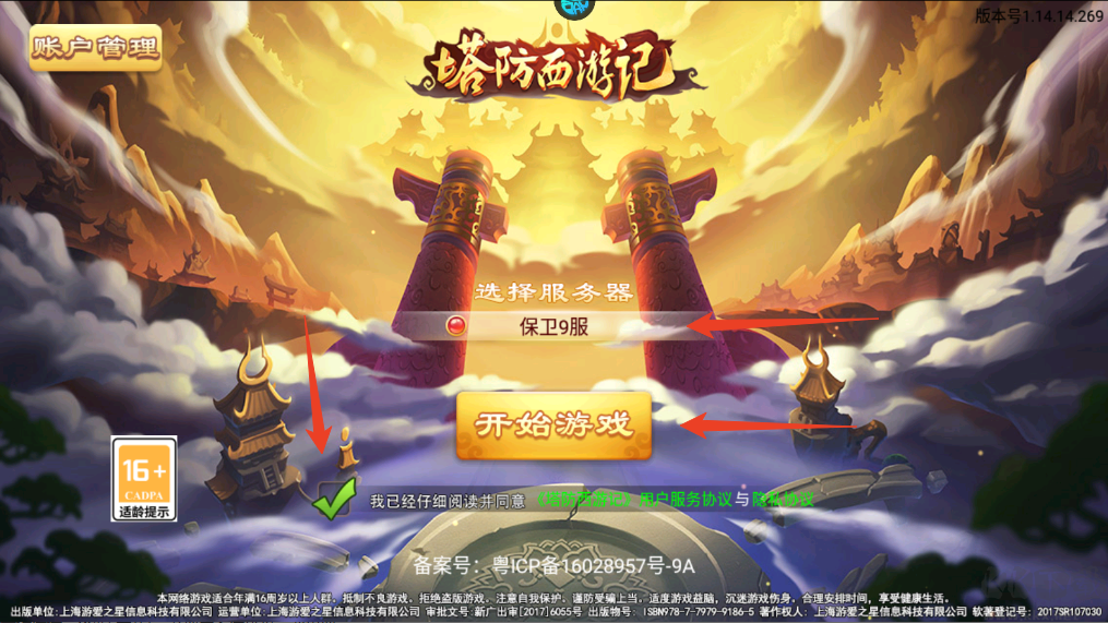 塔防西游记九游版