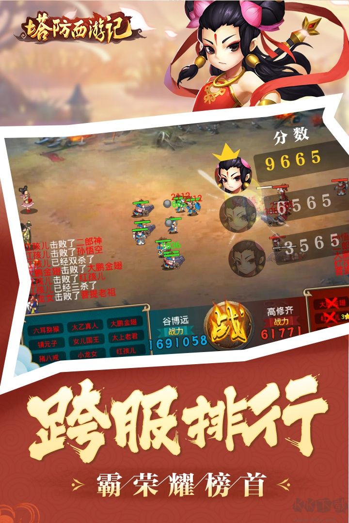 塔防西游记九游版