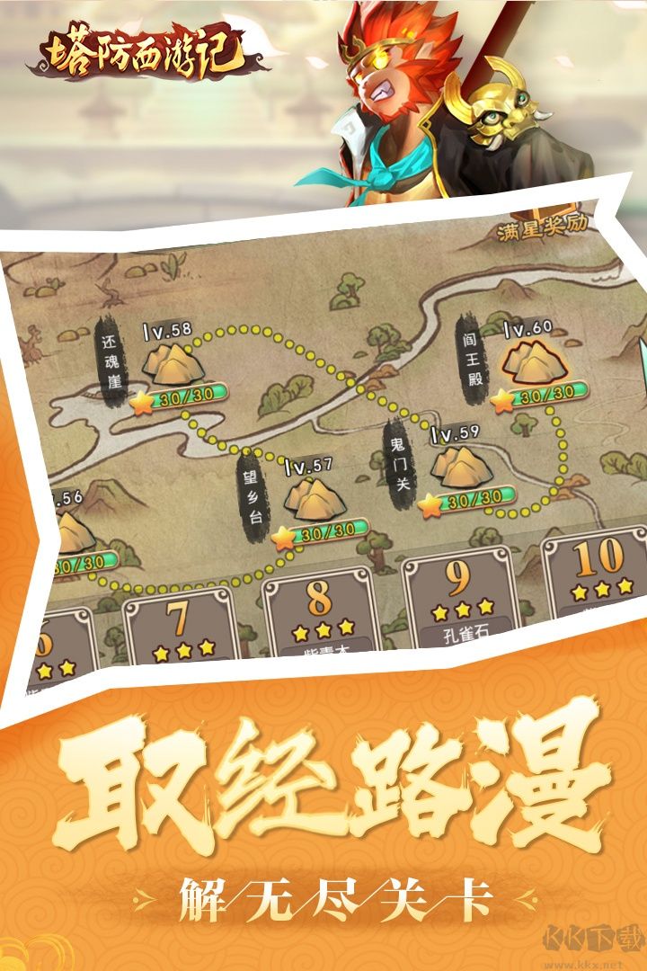 塔防西游记九游版