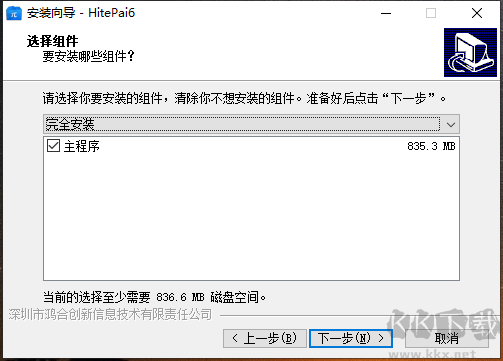 鸿合π6官方版