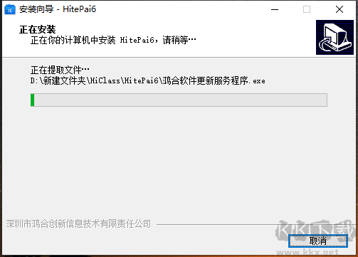 鸿合π6官方版