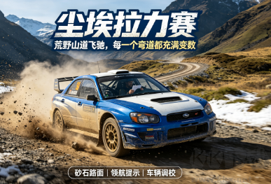 硬核赛车